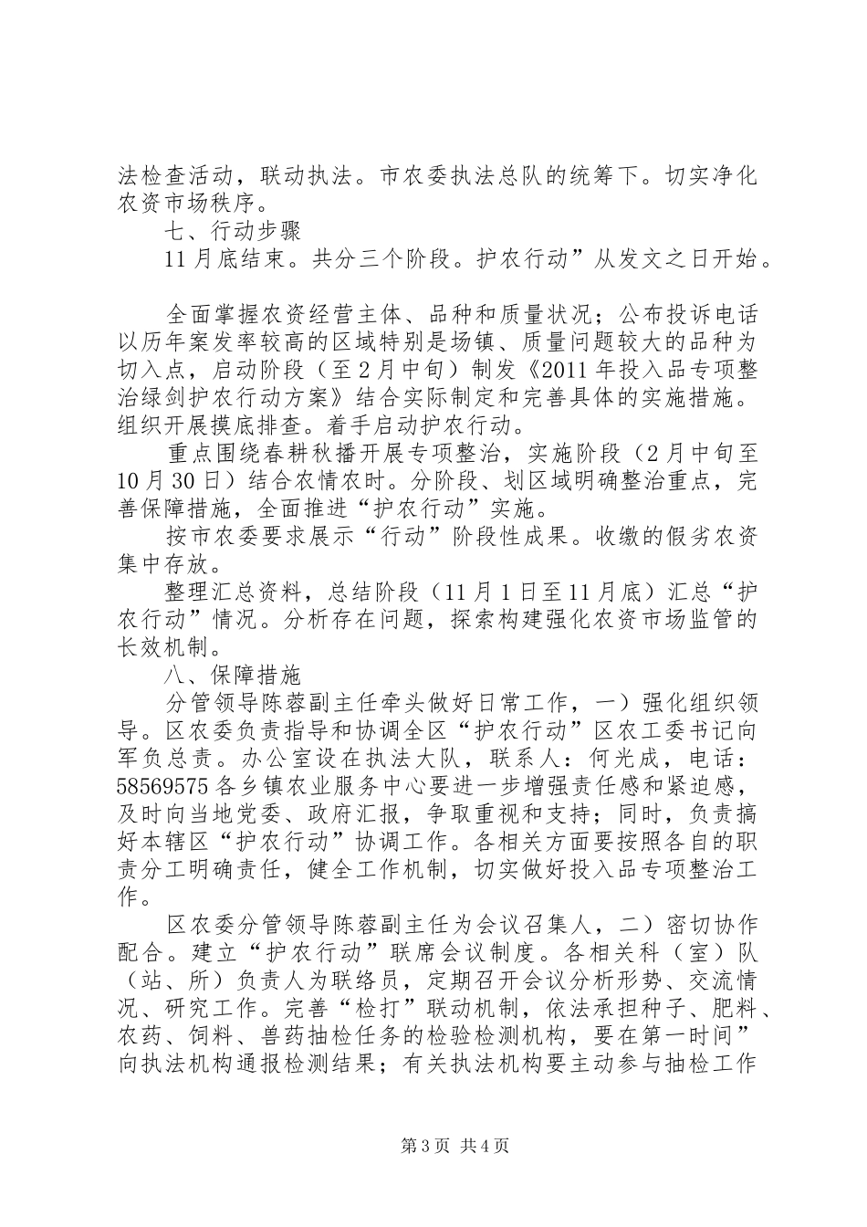 农资市场规范整治方案_第3页