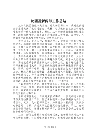 院团委新闻部工作总结