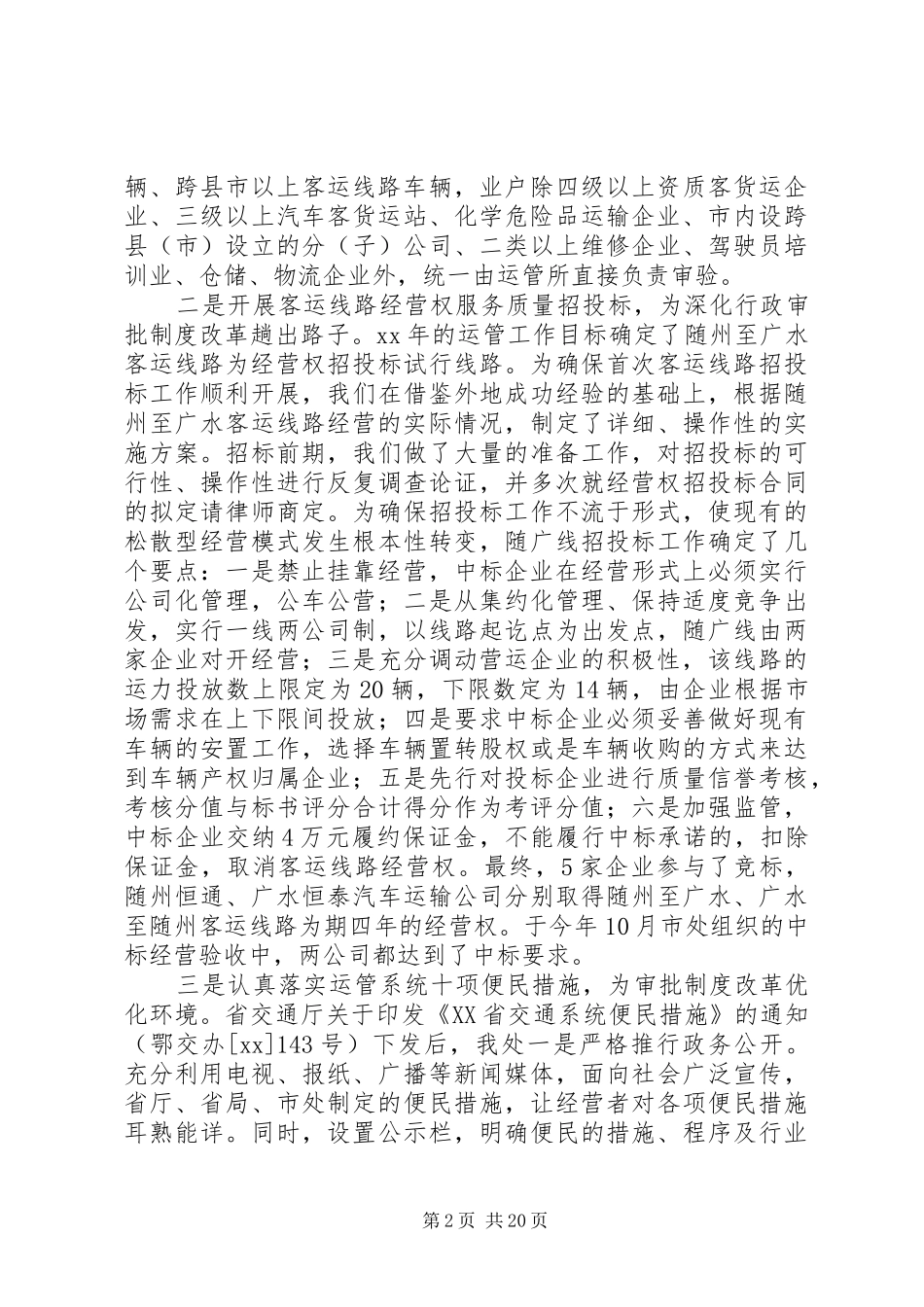 运管工作总结模板3篇_第2页