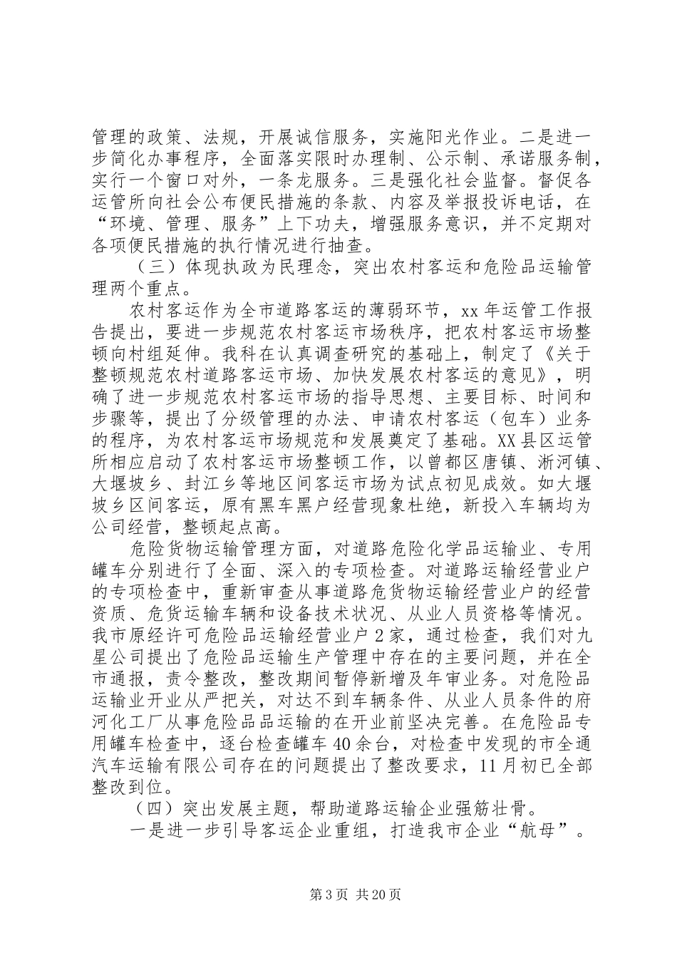 运管工作总结模板3篇_第3页