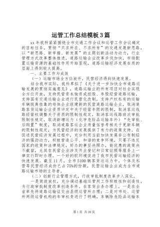 运管工作总结模板3篇