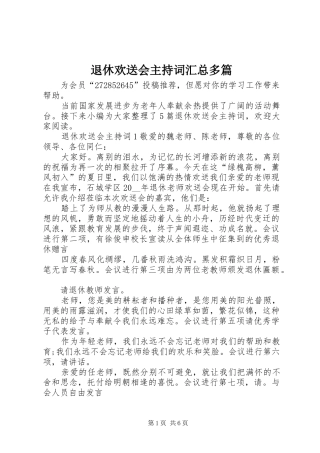 退休欢送会主持词汇总多篇