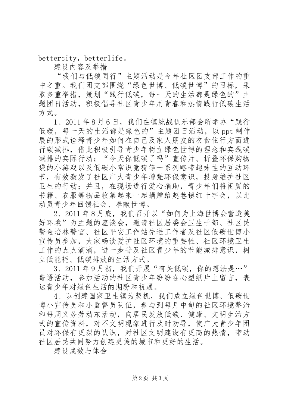 社区团支部“一团一品”建设总结_第2页