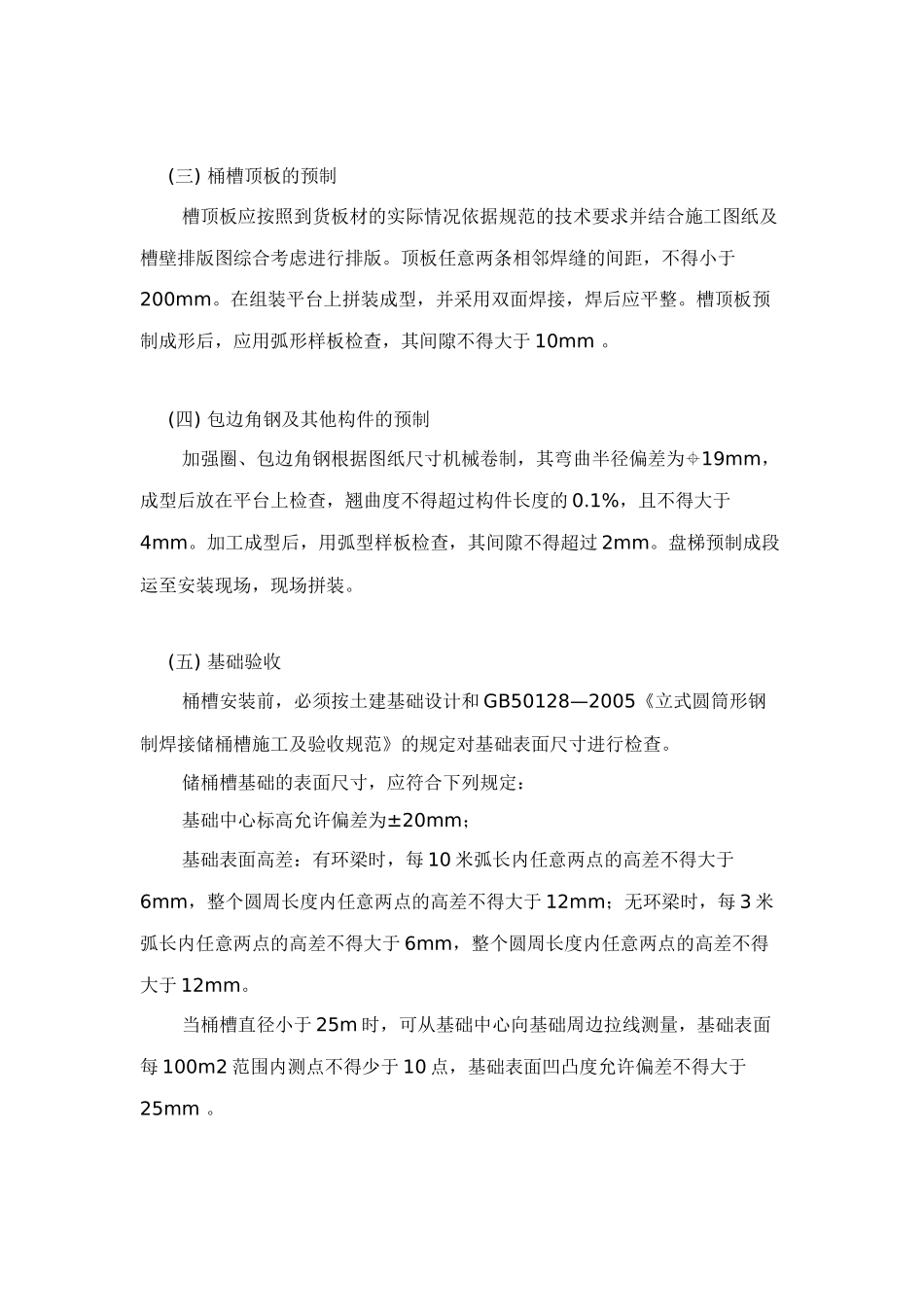 桶槽制作方式 桶槽加工工艺_第3页