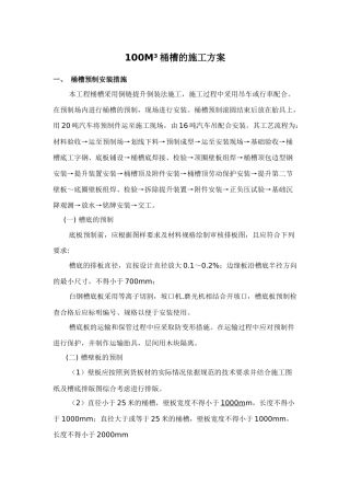 桶槽制作方式 桶槽加工工艺