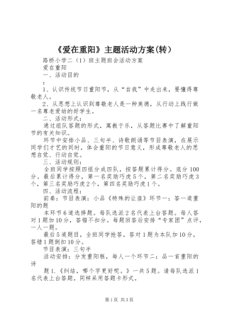 《爱在重阳》主题活动实施方案(转）