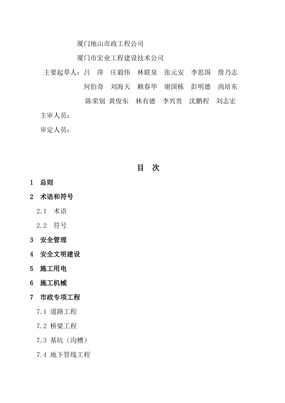 福建省市政安全技术标准_第2页