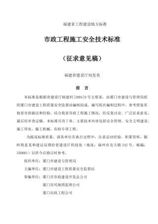 福建省市政安全技术标准