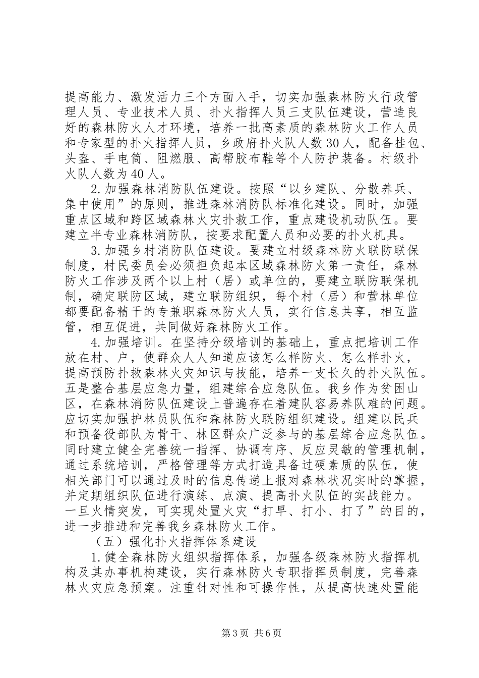 “六有”规范化乡镇建设实施方案_第3页