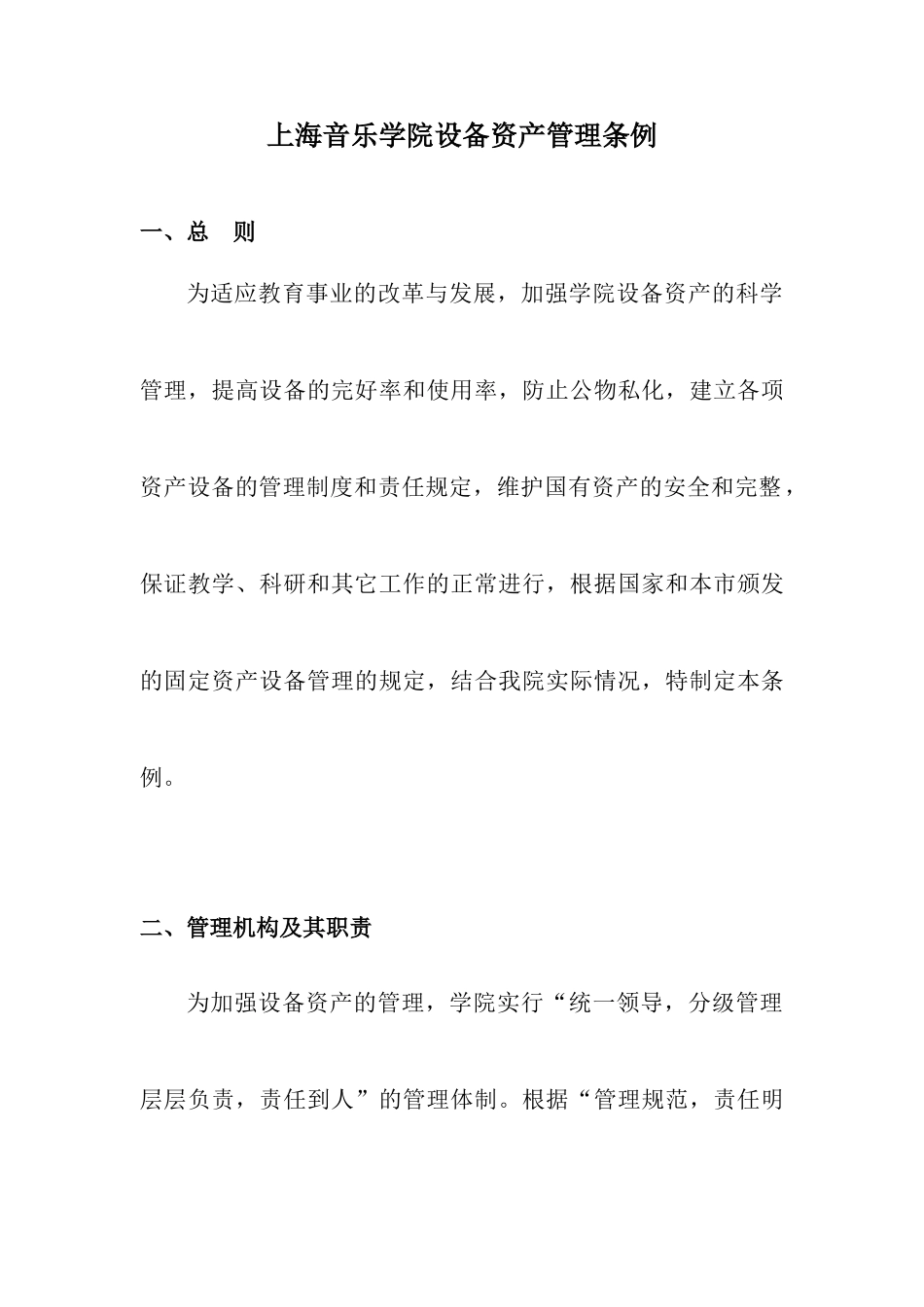 设备管理_XXXX2871014122828_第1页
