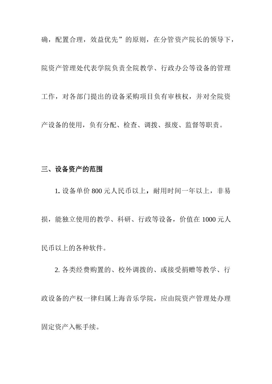 设备管理_XXXX2871014122828_第2页