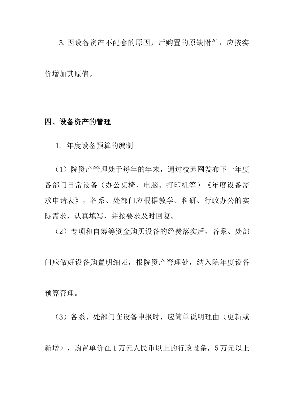 设备管理_XXXX2871014122828_第3页