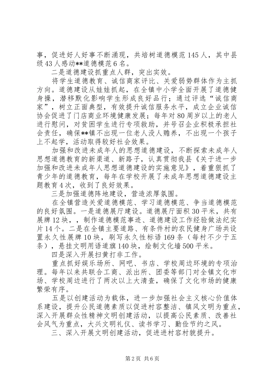 镇宣传思想文化工作总结及谋划_第2页