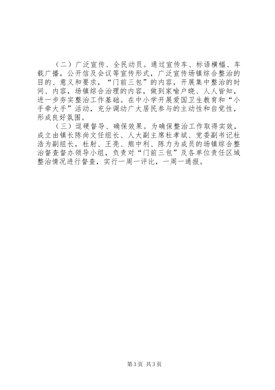 关于强力推进环境综合整治方案_第3页