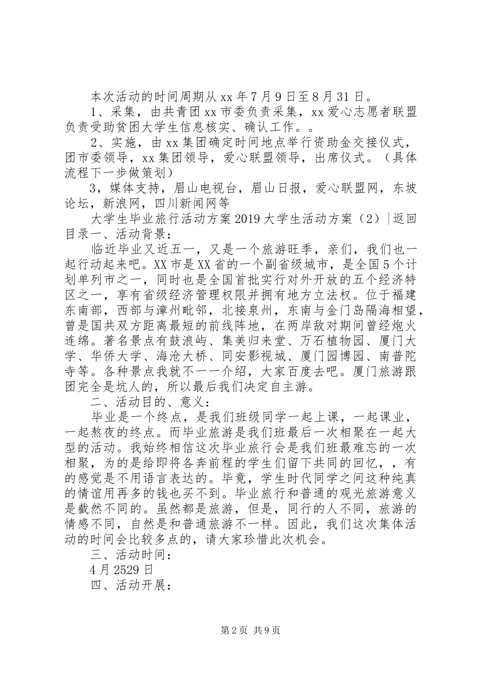 XX年大学生活动实施方案(篇)_第2页