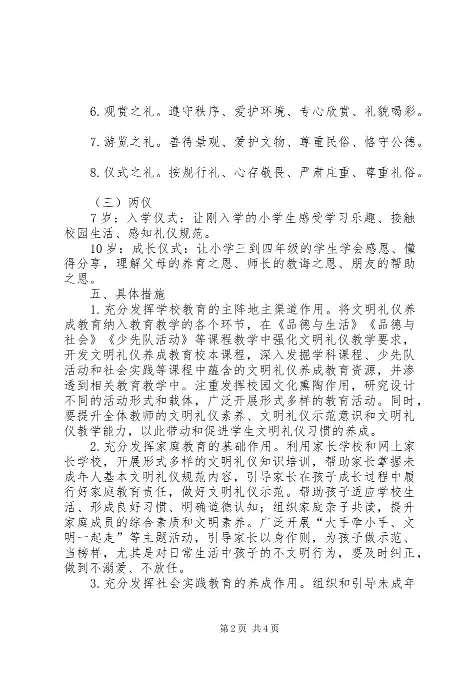 XX年度文明有礼培育活动方案_第2页