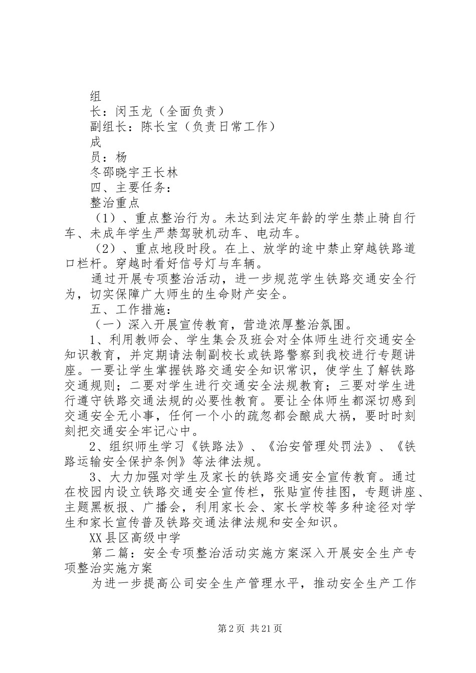 路外伤亡和道口安全专项整治活动实施方案[5篇范例]_第2页