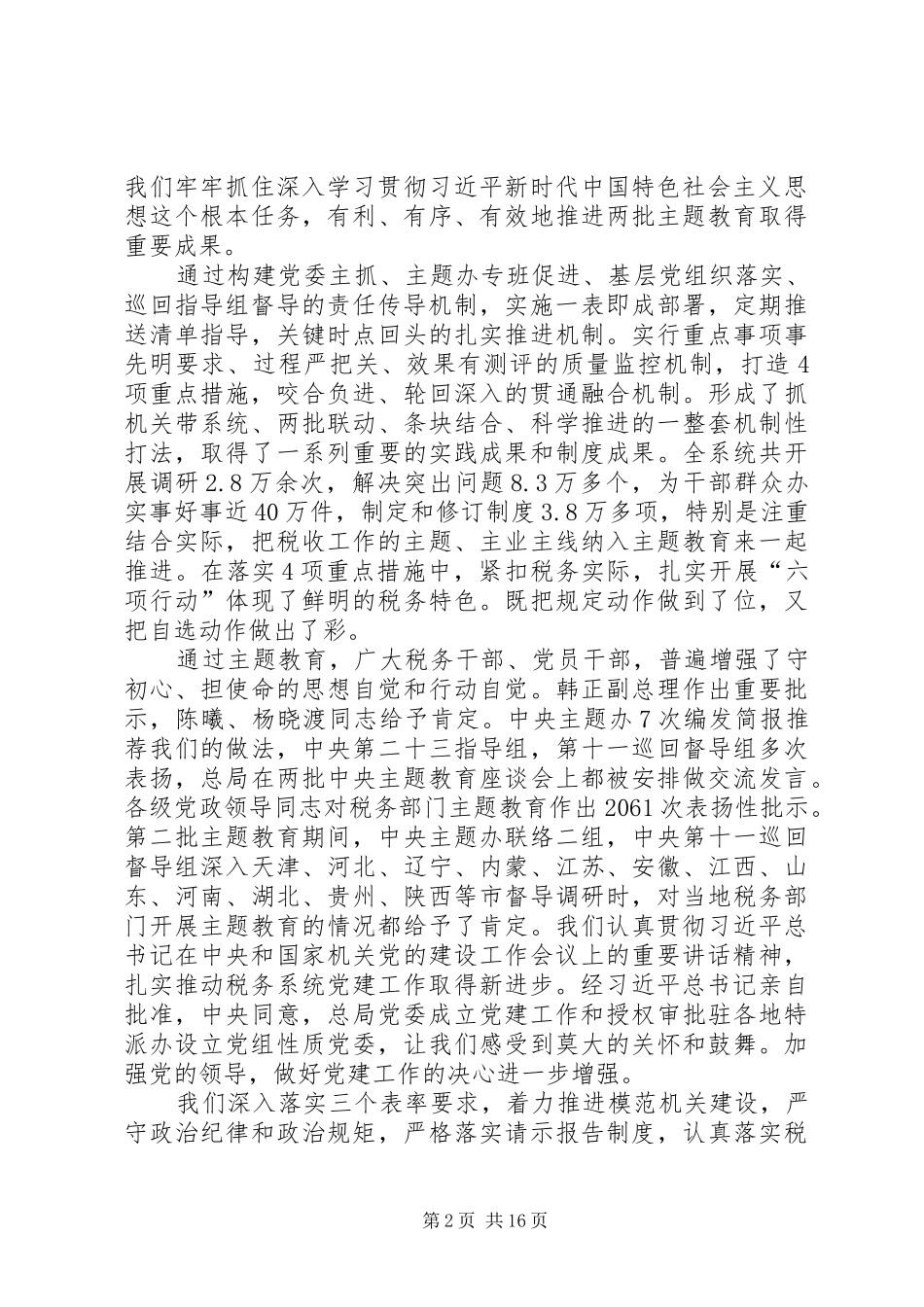 税务局主题教育总结_第2页