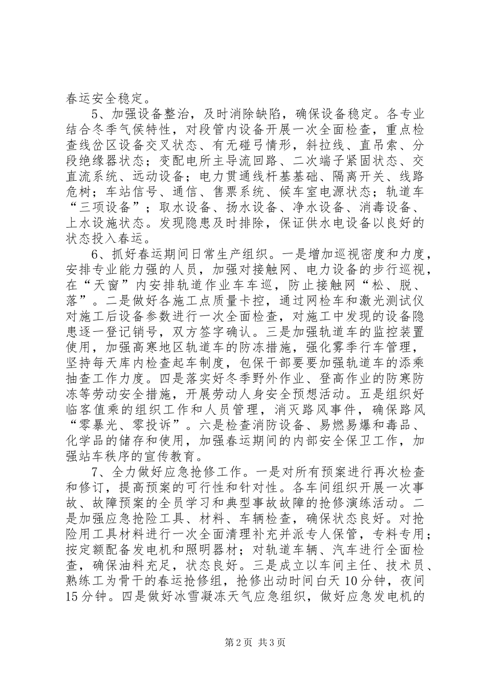 铁路客运段春运工作总结_第2页