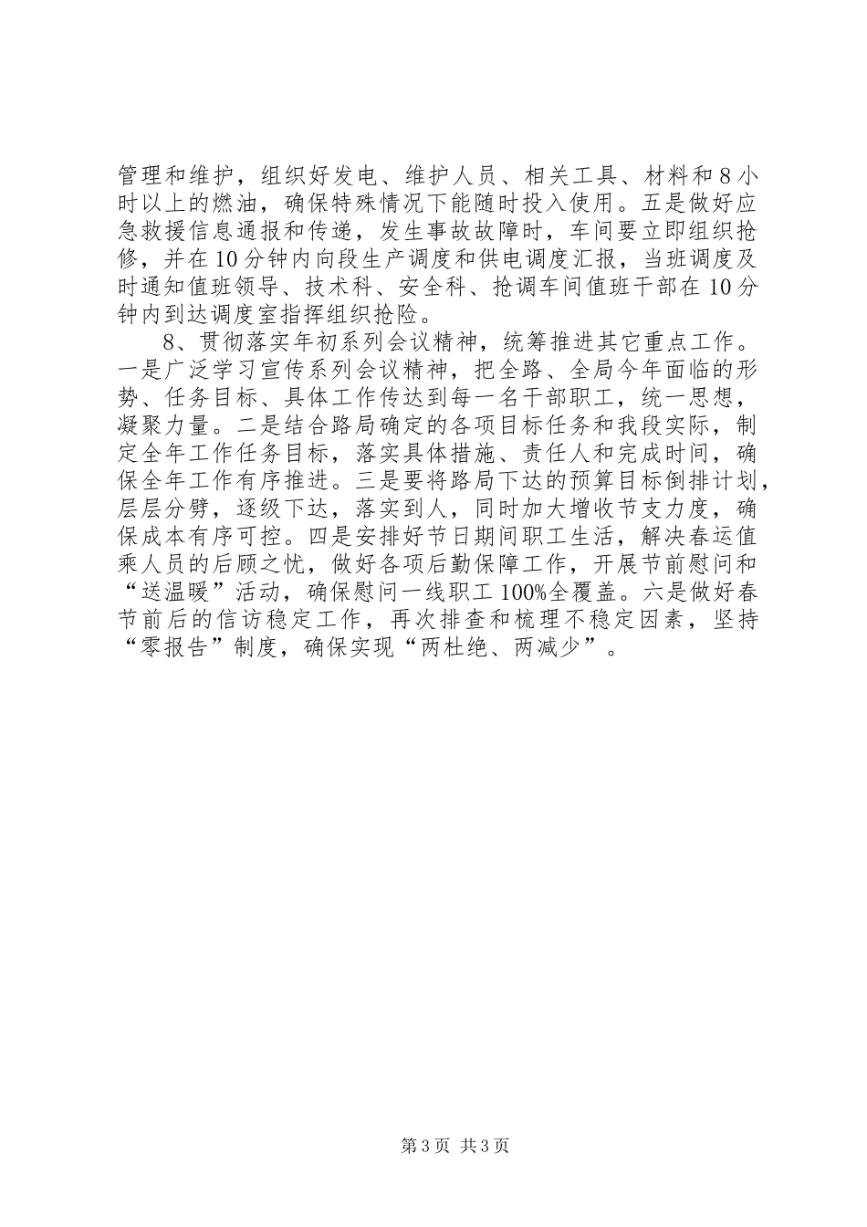 铁路客运段春运工作总结_第3页