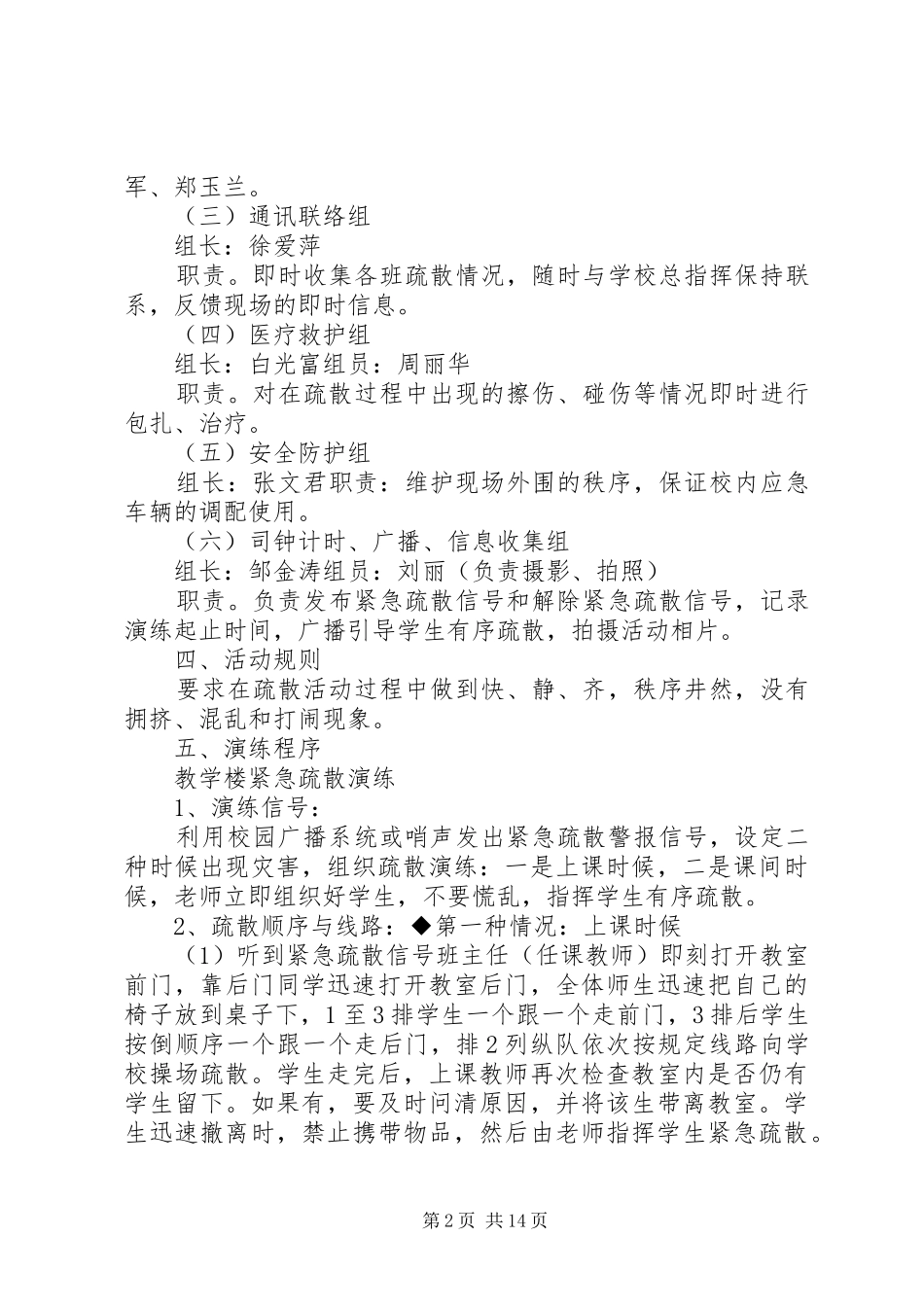 协税中学紧急疏散演练实施方案_第2页