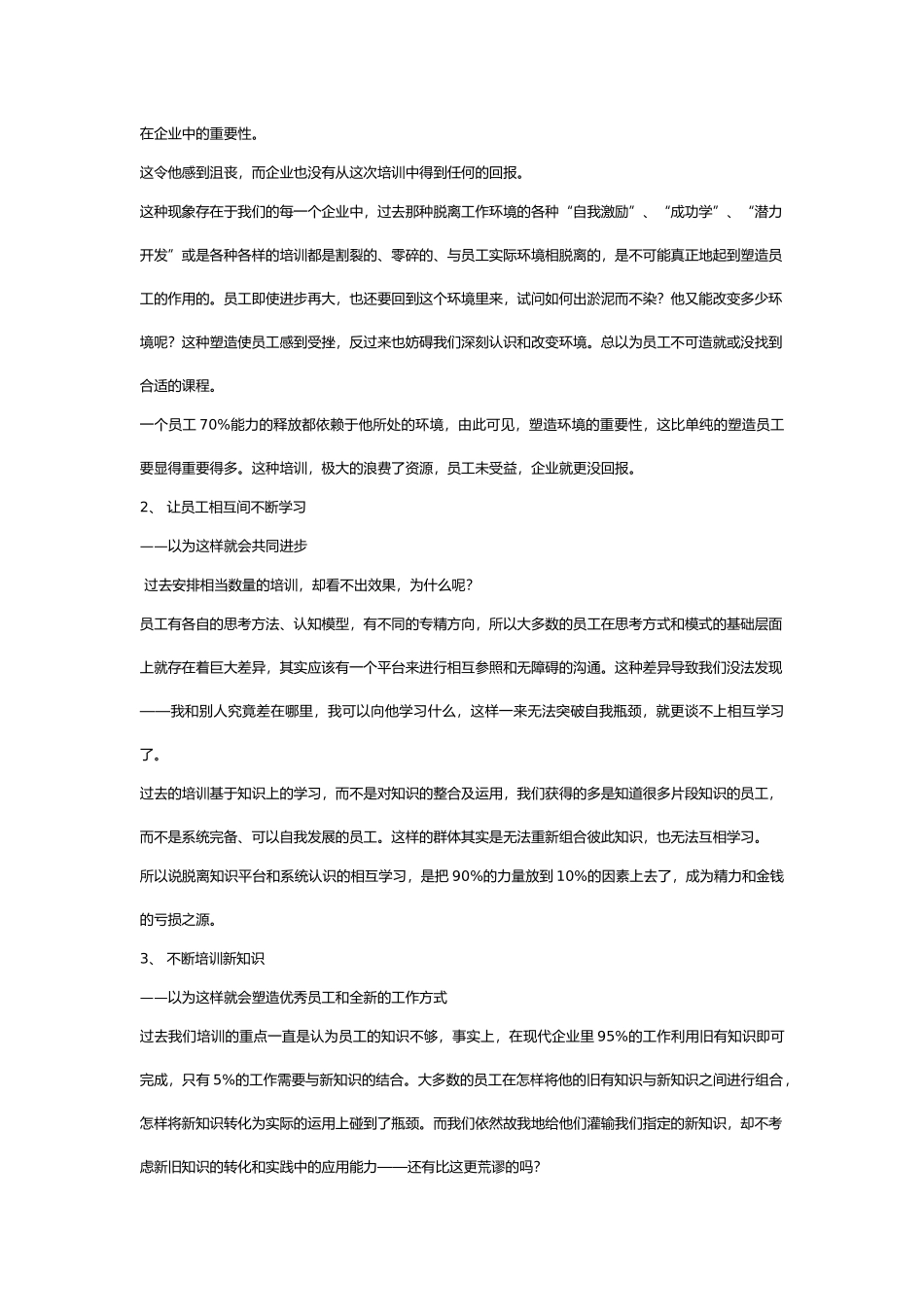 教您如何重新认识员工_第3页