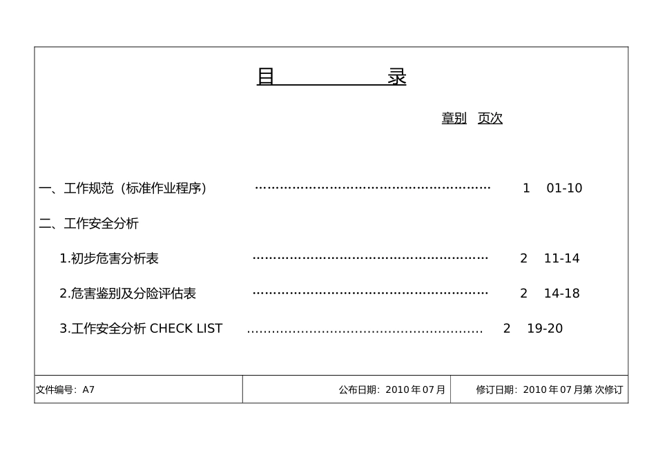 后石CE锅炉燃油系统操作规范暨工作安全分析REV01_第2页