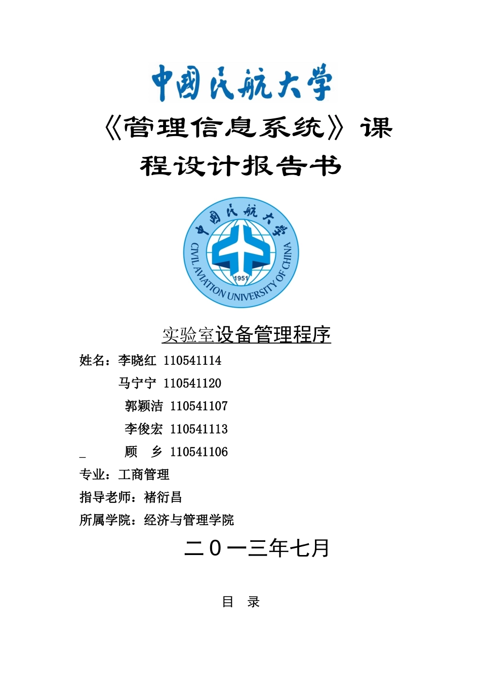 实验室设备管理程序_第1页