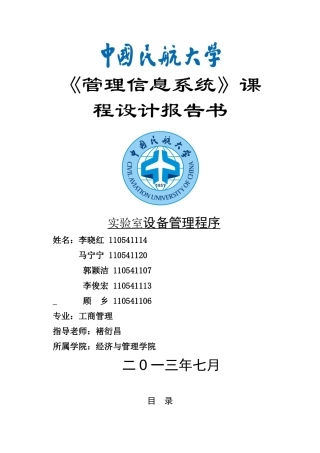 实验室设备管理程序