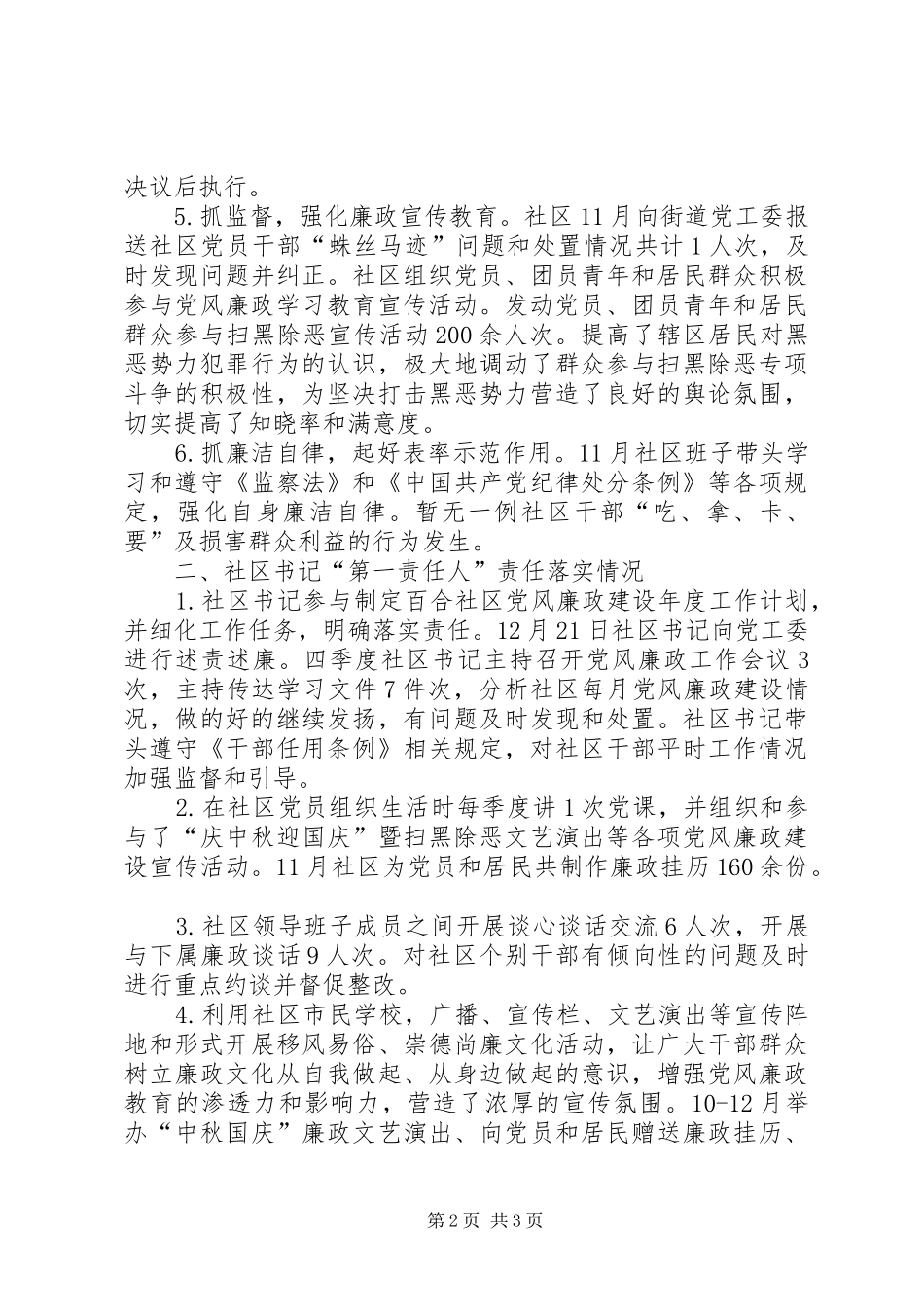 社区党风廉政建设第四季度工作总结_第2页