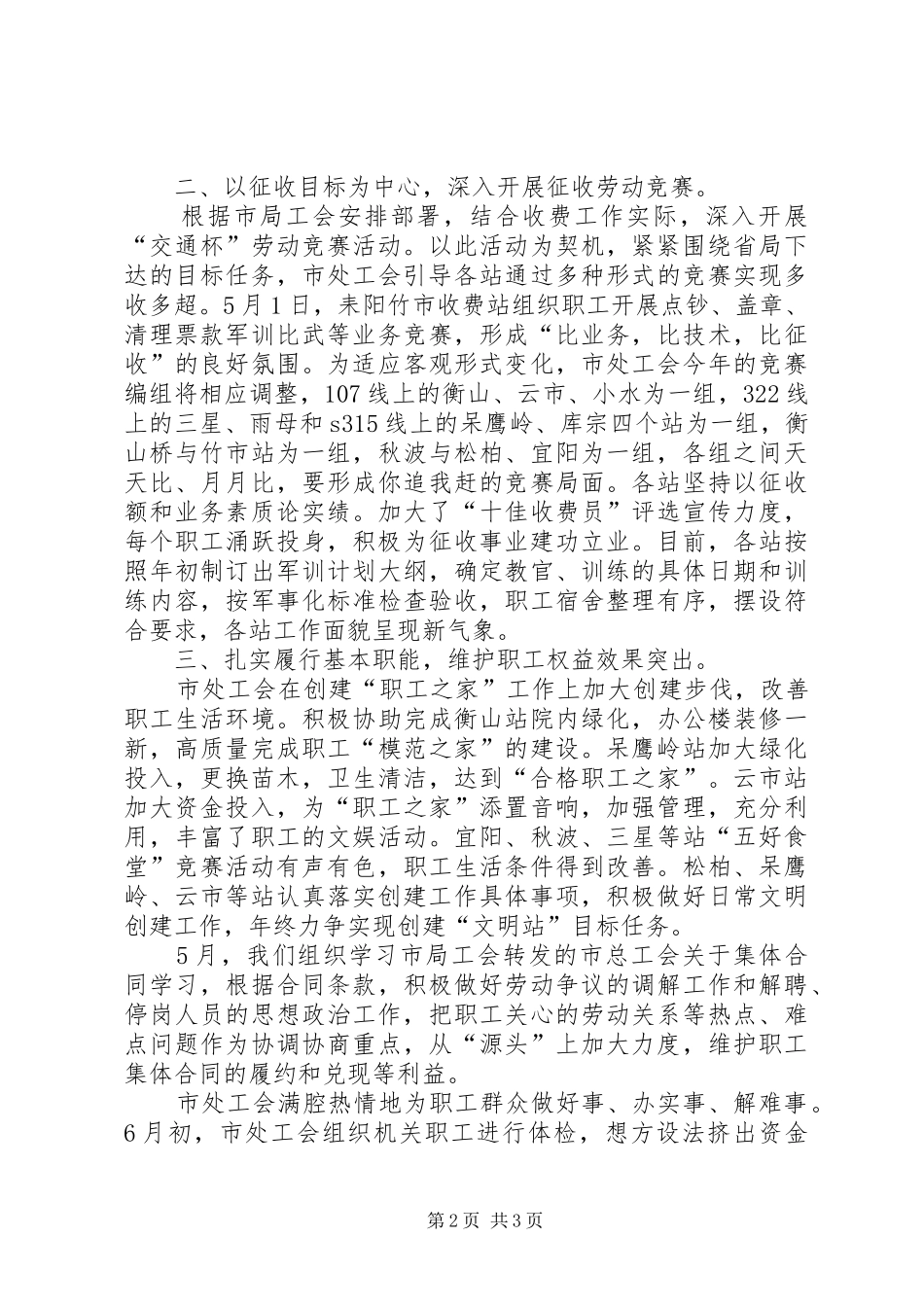 通行费征收处上半年工会工作总结-工会工作总结_第2页