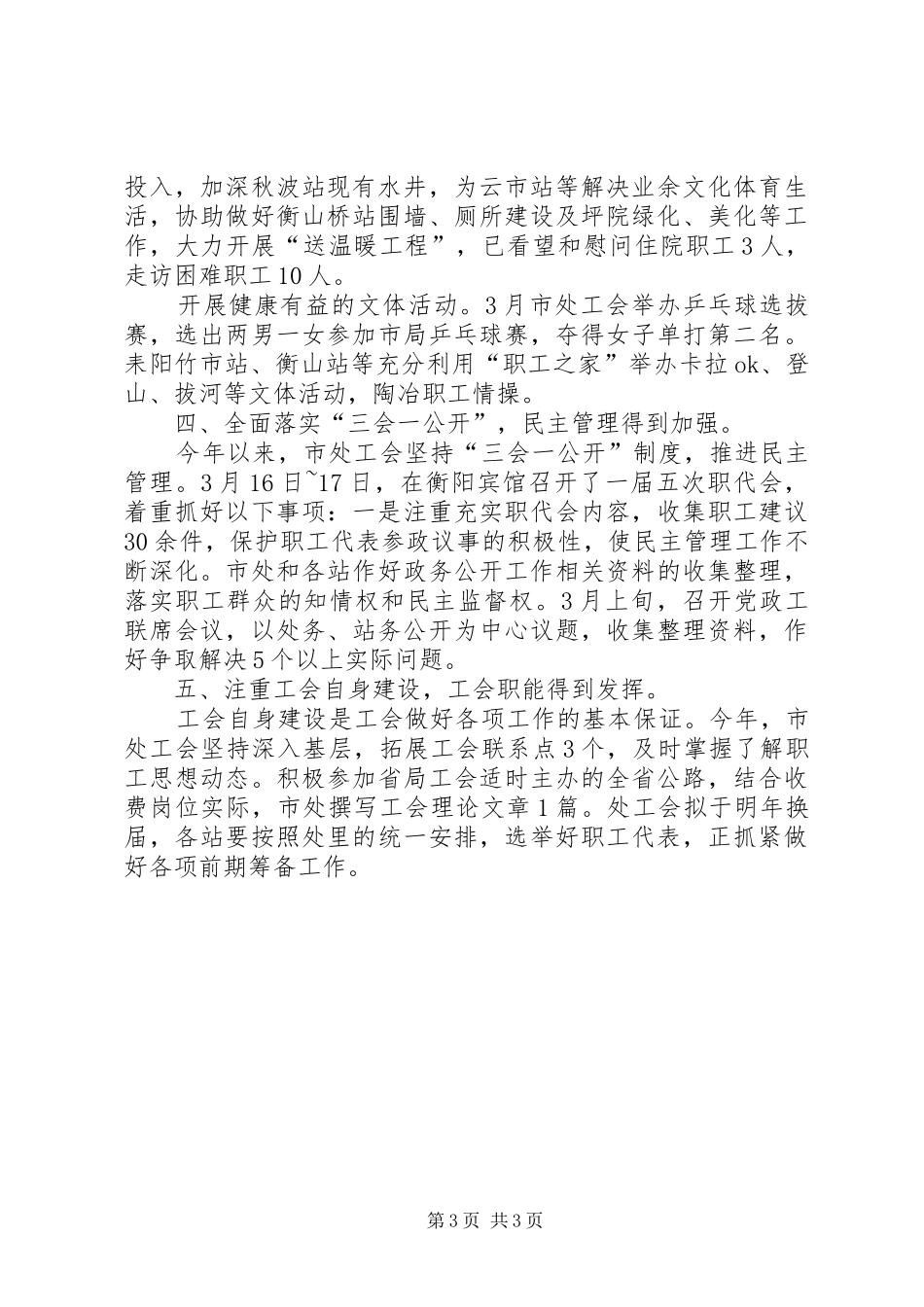 通行费征收处上半年工会工作总结-工会工作总结_第3页