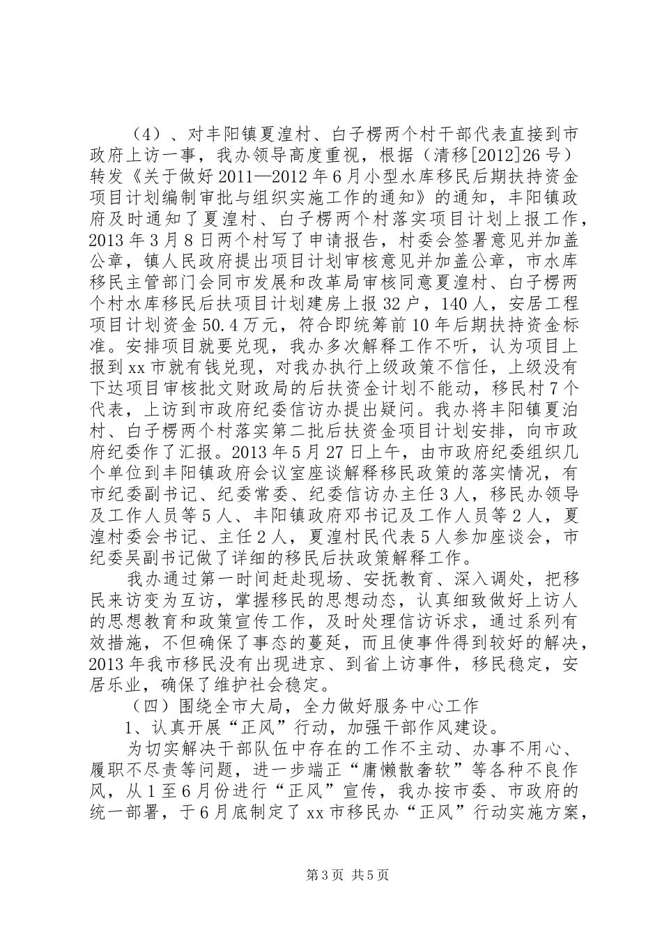 移民办工作总结_第3页