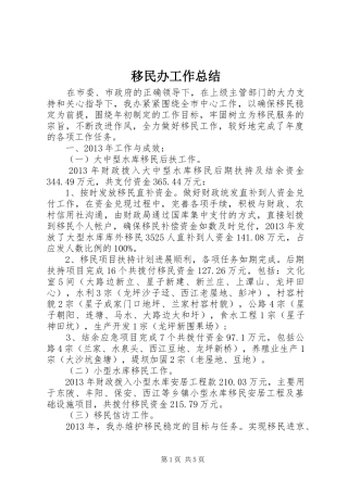 移民办工作总结