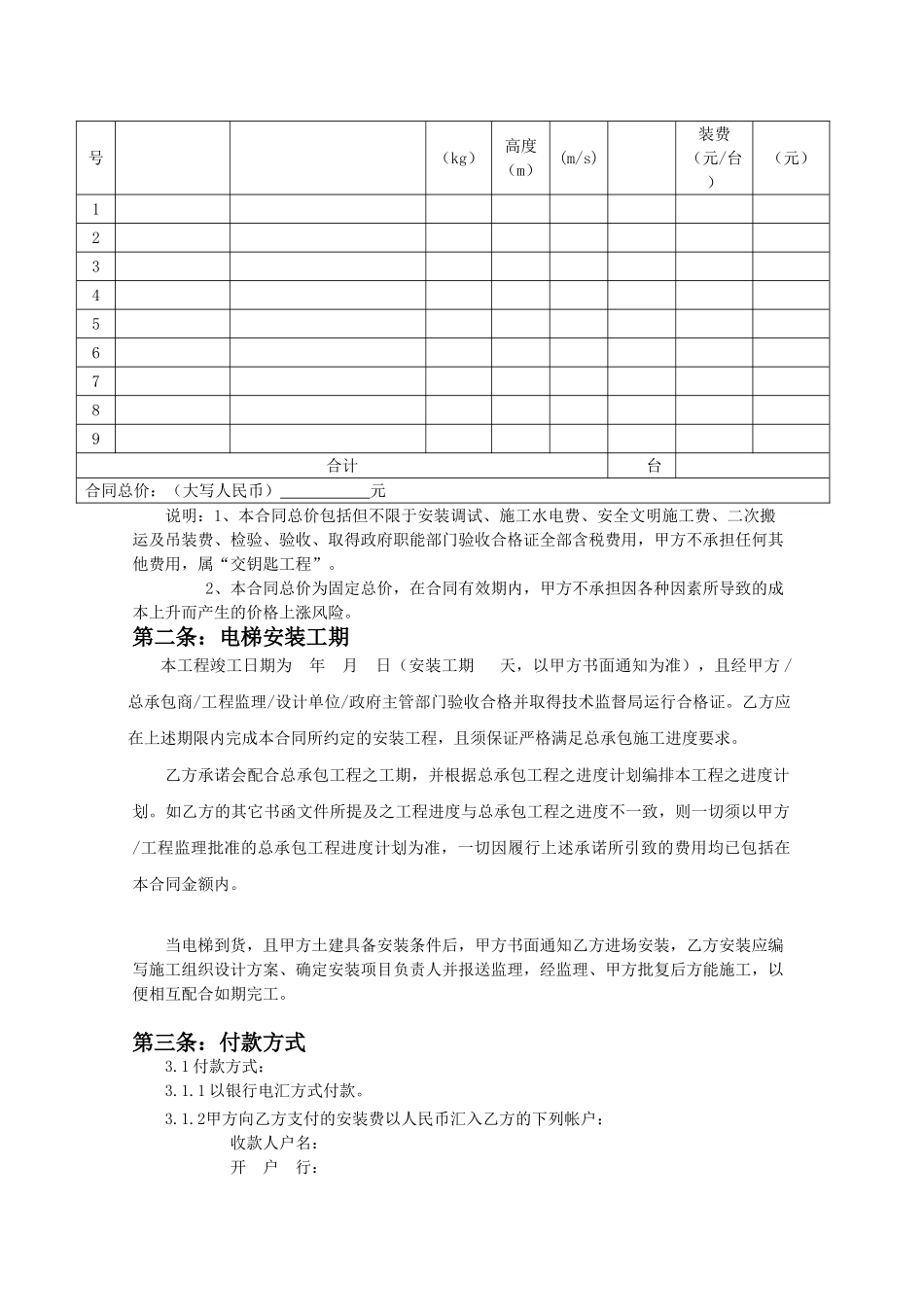 电梯设备安装合同(14页)_第2页
