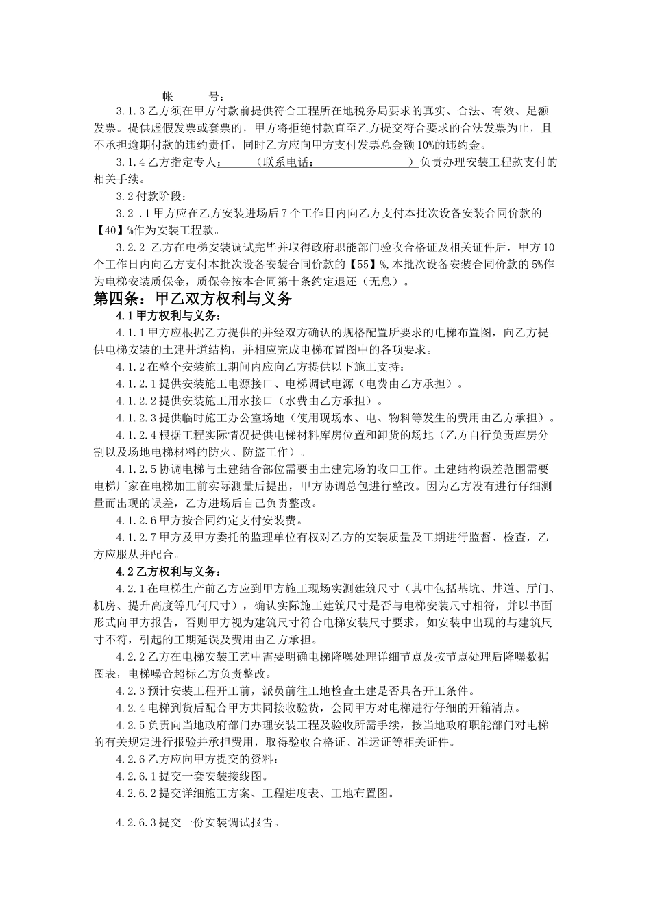 电梯设备安装合同(14页)_第3页