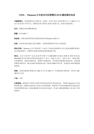 美国宣布召回中国生产的便携式DVD播放器的电池-CPSC