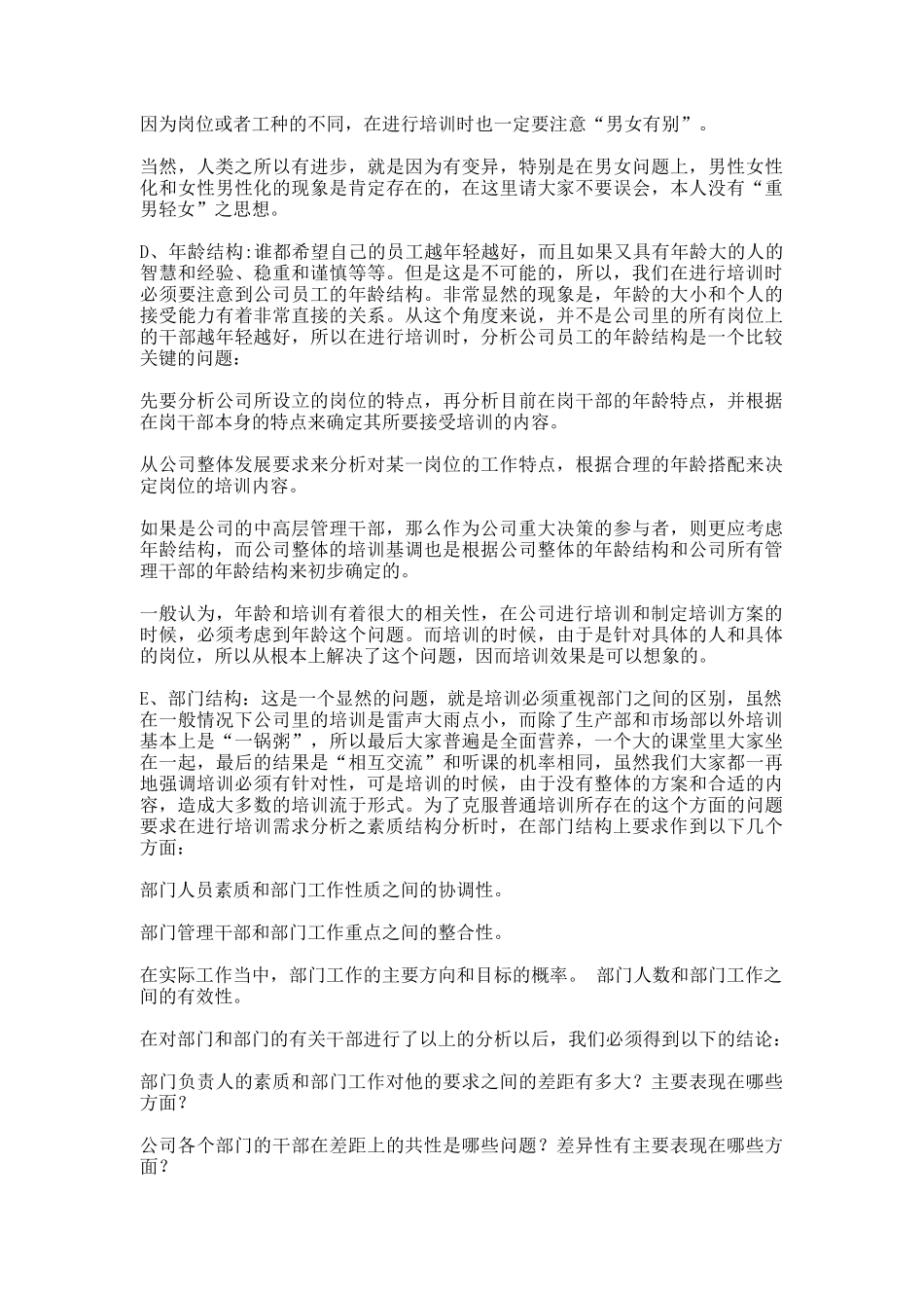 公司员工素质结构简要分析_第3页