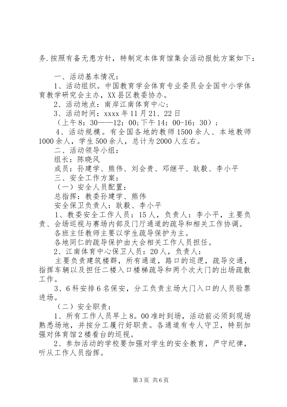 兴惠中学紧急疏散演练实施方案_第3页