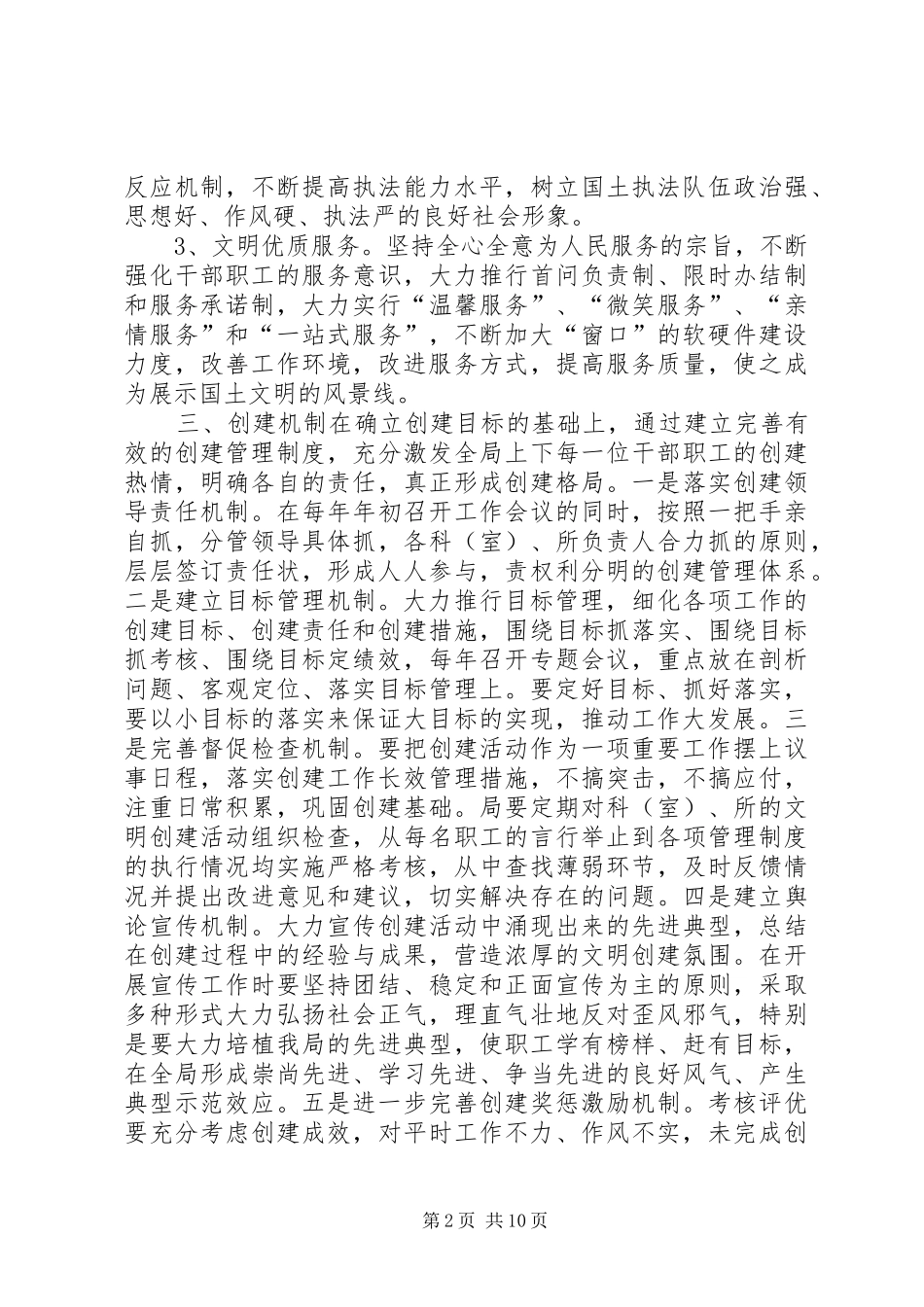 国土局精神文明创建五年工作实施方案_第2页