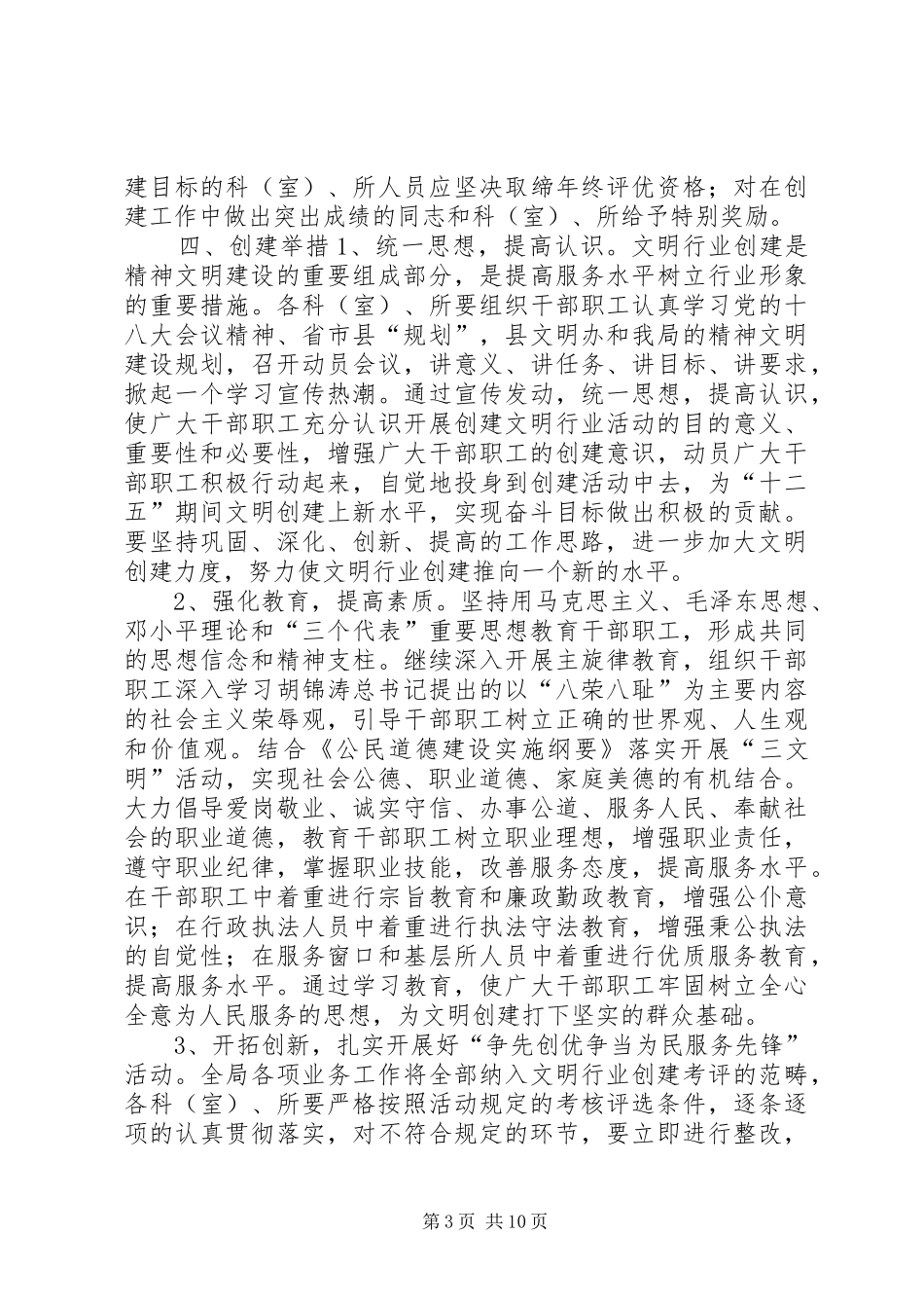 国土局精神文明创建五年工作实施方案_第3页