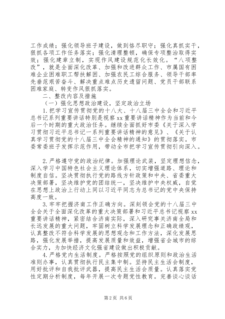 市委常委班子群众路线整改实施方案_第2页