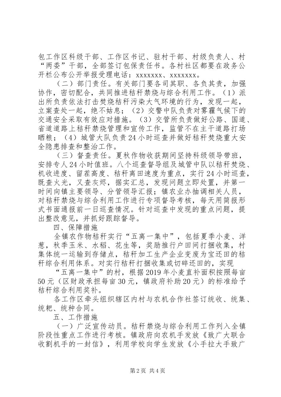 XX年秸秆禁烧与综合利用工作方案_第2页