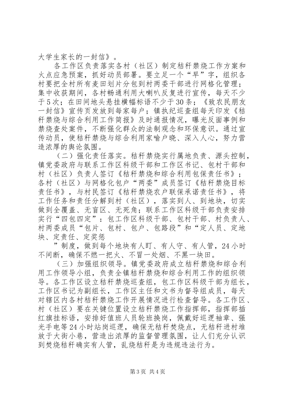 XX年秸秆禁烧与综合利用工作方案_第3页