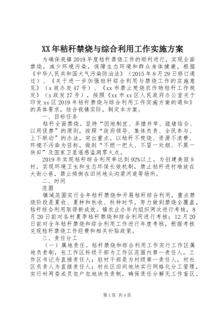 XX年秸秆禁烧与综合利用工作方案