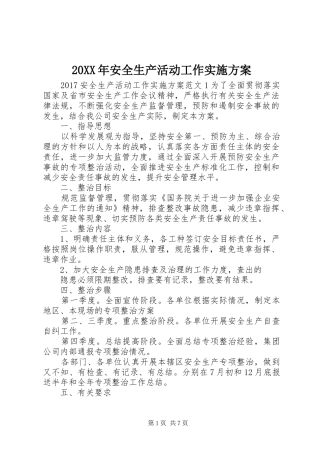 XX年安全生产活动工作方案