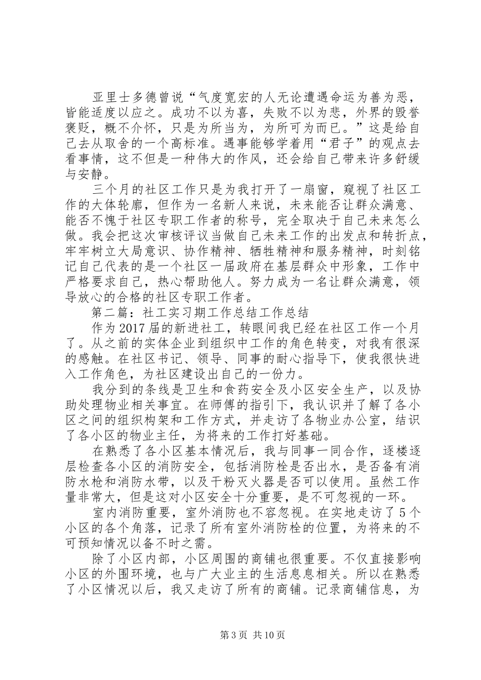 社区实习期总结_第3页
