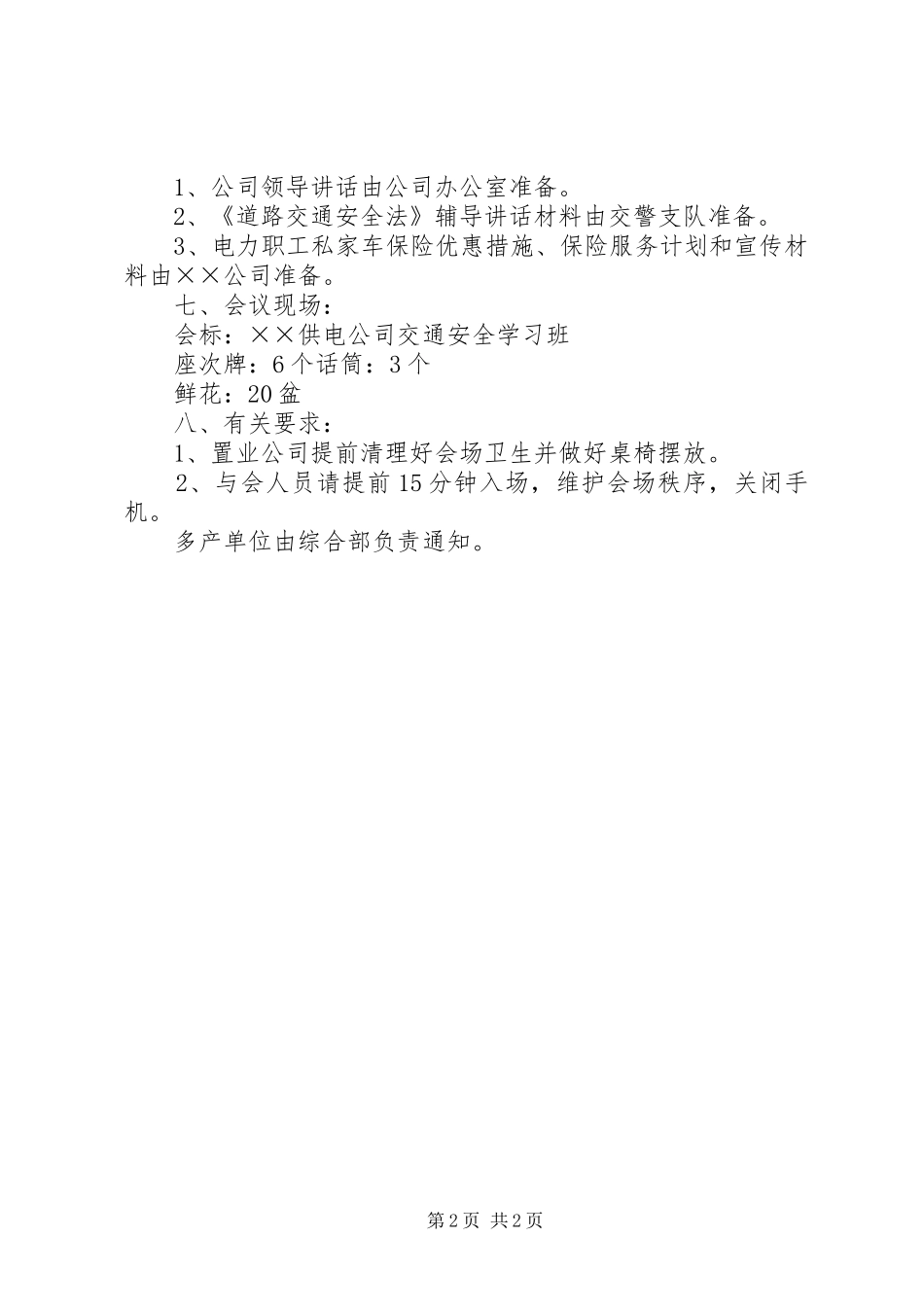 [关于举办交通学习班的活动方案]_第2页