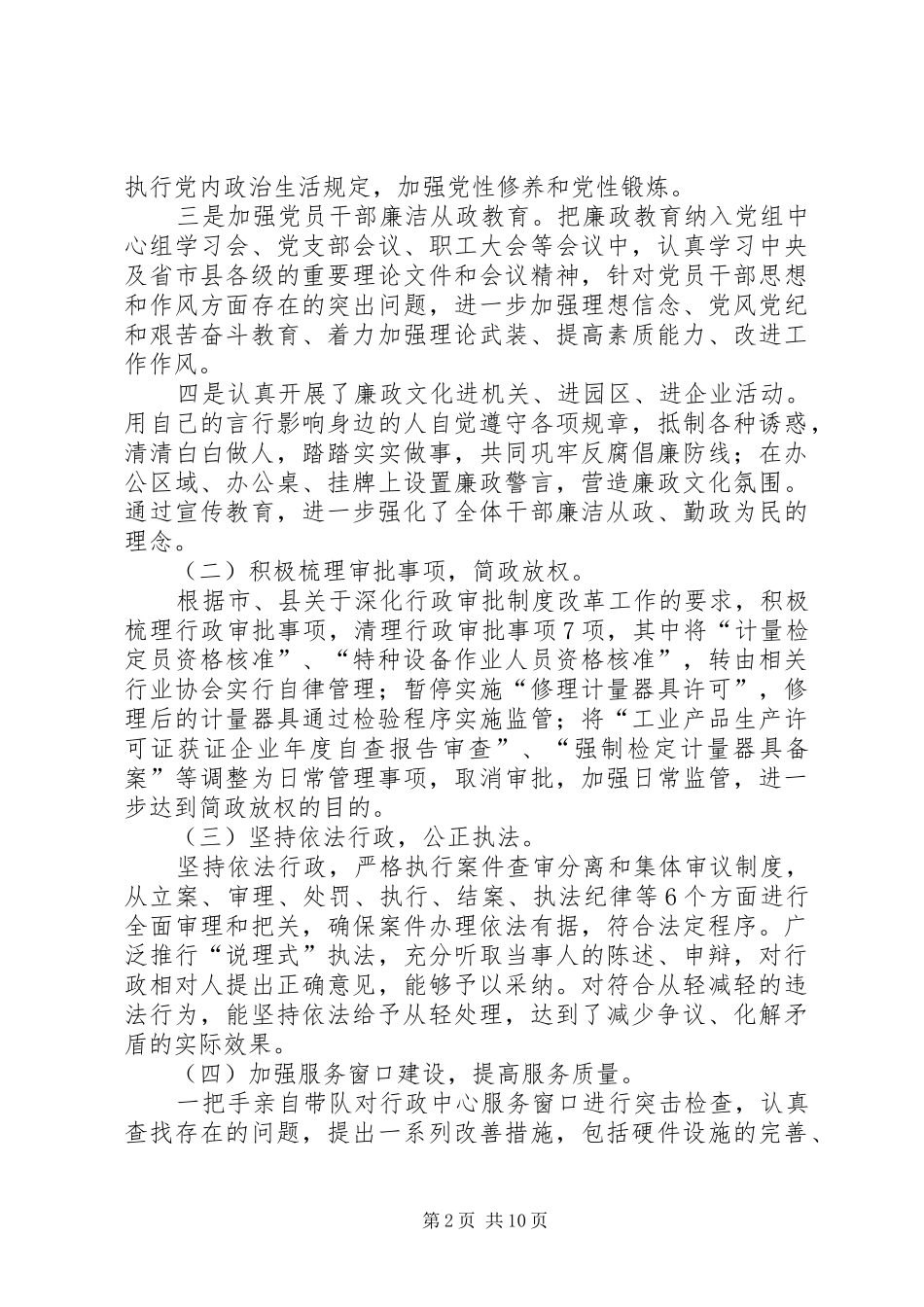 质监局作风整治工作总结3篇_第2页