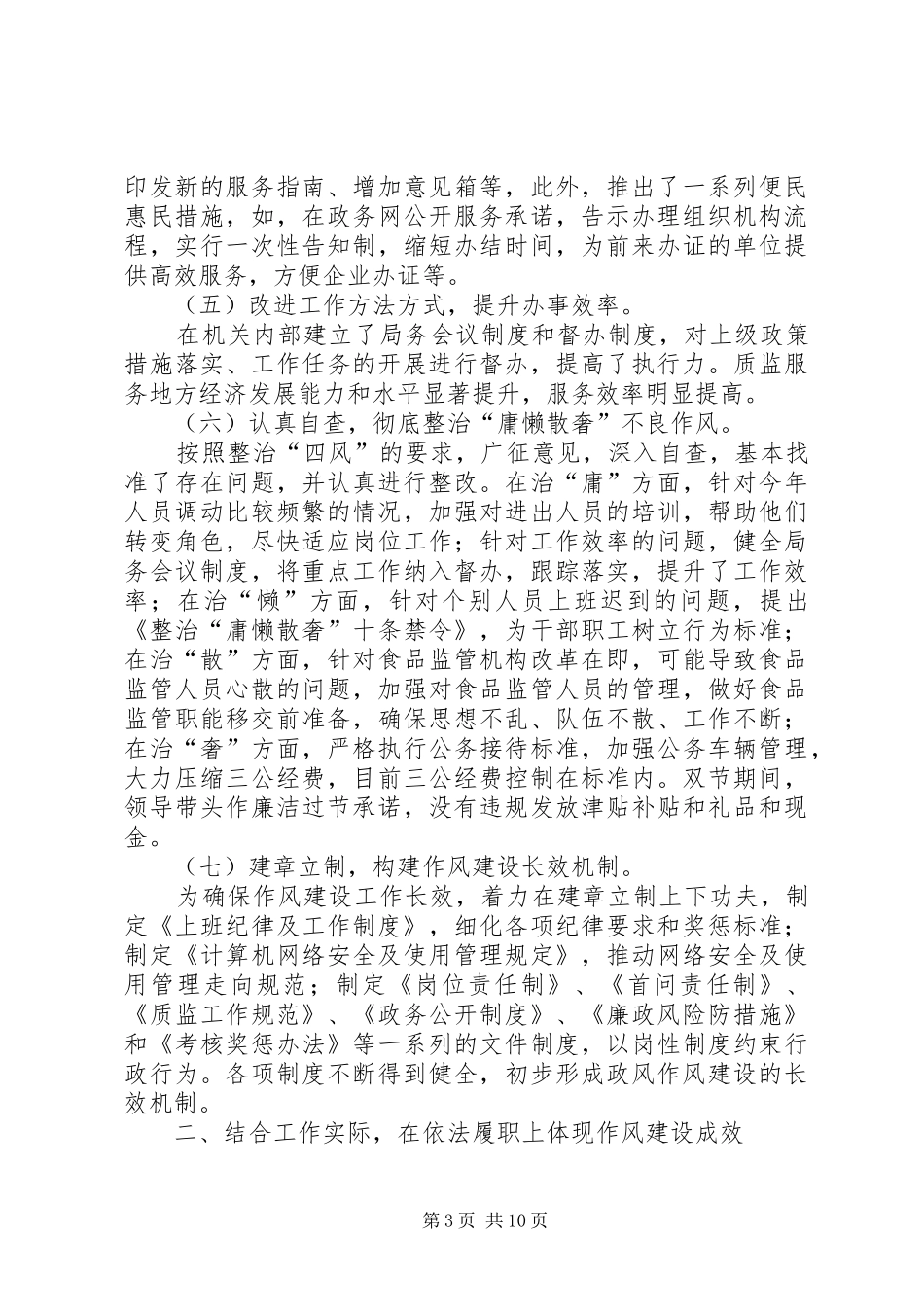 质监局作风整治工作总结3篇_第3页